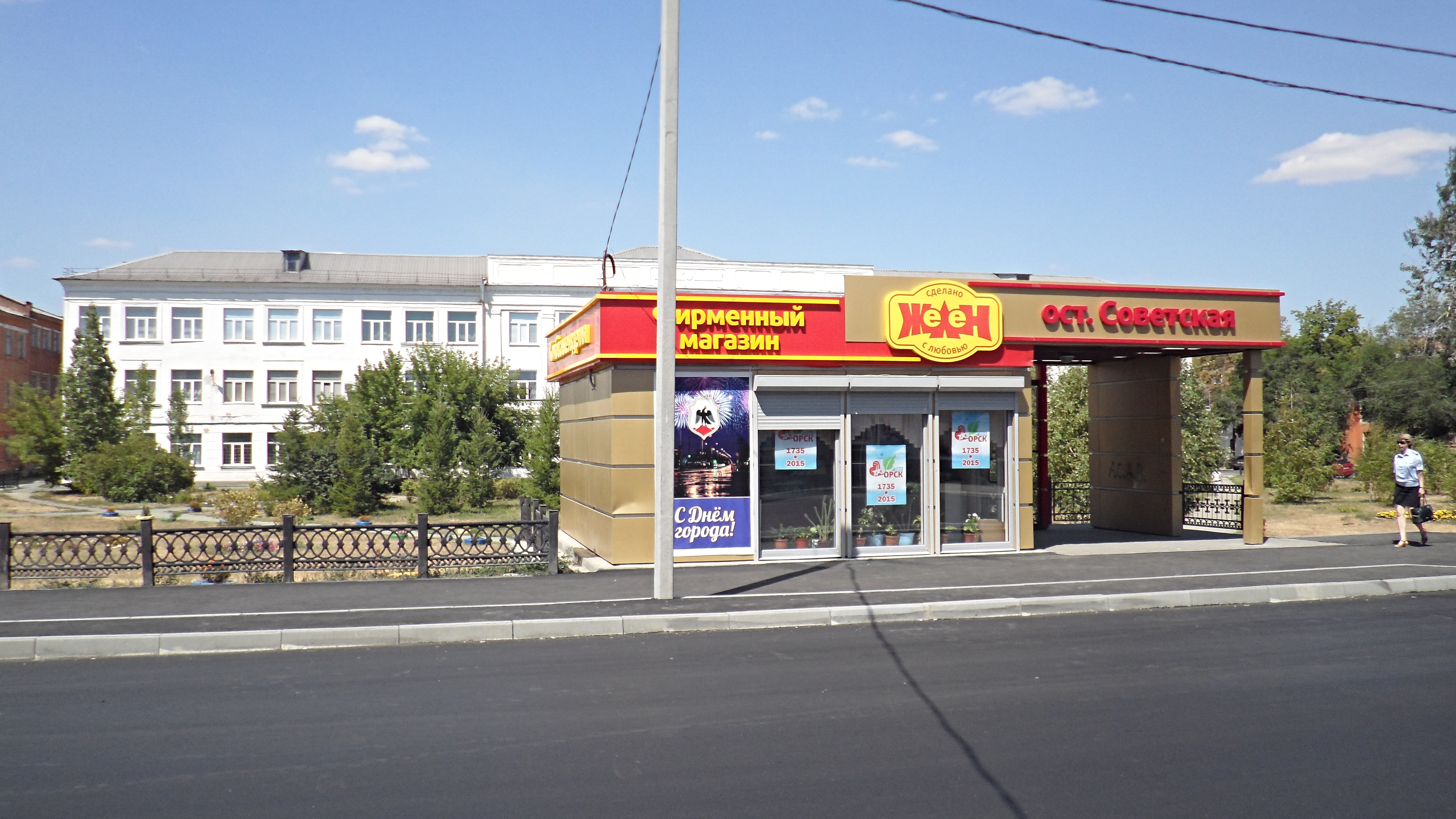 Город Орск ОСТ.Шевченко