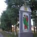 Стела на в'їзді до Лютіжа в місті Лютіж