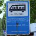 Конечная остановка маршрутного такси № 166 в городе Киев