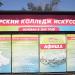 Орский колледж искусств в городе Орск