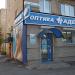 Оптика «Надежда» в городе Орск