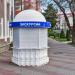 Киоск «Экскурсии» в городе Геленджик