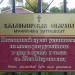 Часовня в городе Владимир