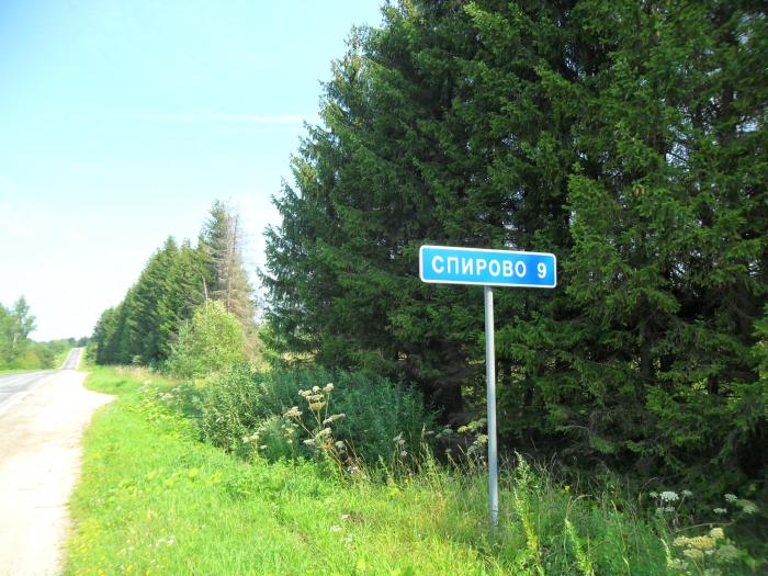 алферово деревня
