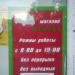 Магазин автозапчастей «Автореал» в городе Лисичанск