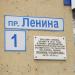 Мемориальная доска «Проспект Ленина» в городе Магнитогорск