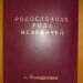 Садиба Ісаєвичів