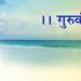 Guruvandan Ayurvedic clinc