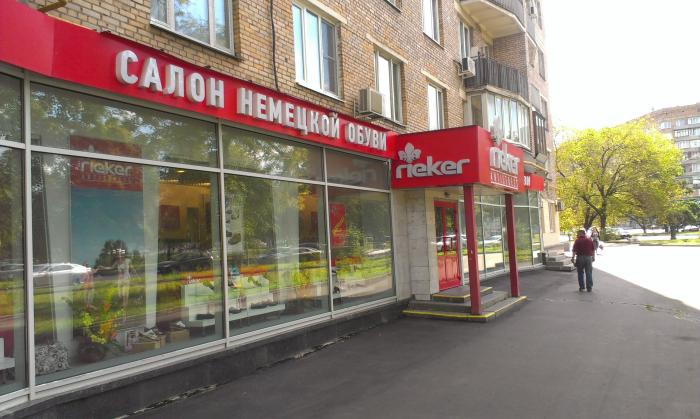Магазины Рикер В Москве