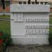 Памятник подразделениям, освобождавшим Клецк в городе Клецк