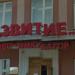 Отделение почтовой связи № 12 в городе Кропоткин