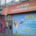 Champion Kids в городе Киев