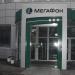 Салон сотовой связи ОАО «Мегафон» в городе Балаково