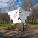 Парк культуры и отдыха в городе Ржев