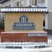 Стена с названием ЖК «Челюскинцев» в городе Воронеж