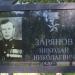 Памятная доска 