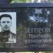 Памятная доска 