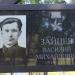 Памятная доска 
