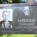 Памятная доска 