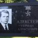 Памятная доска 
