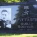 Памятная доска 