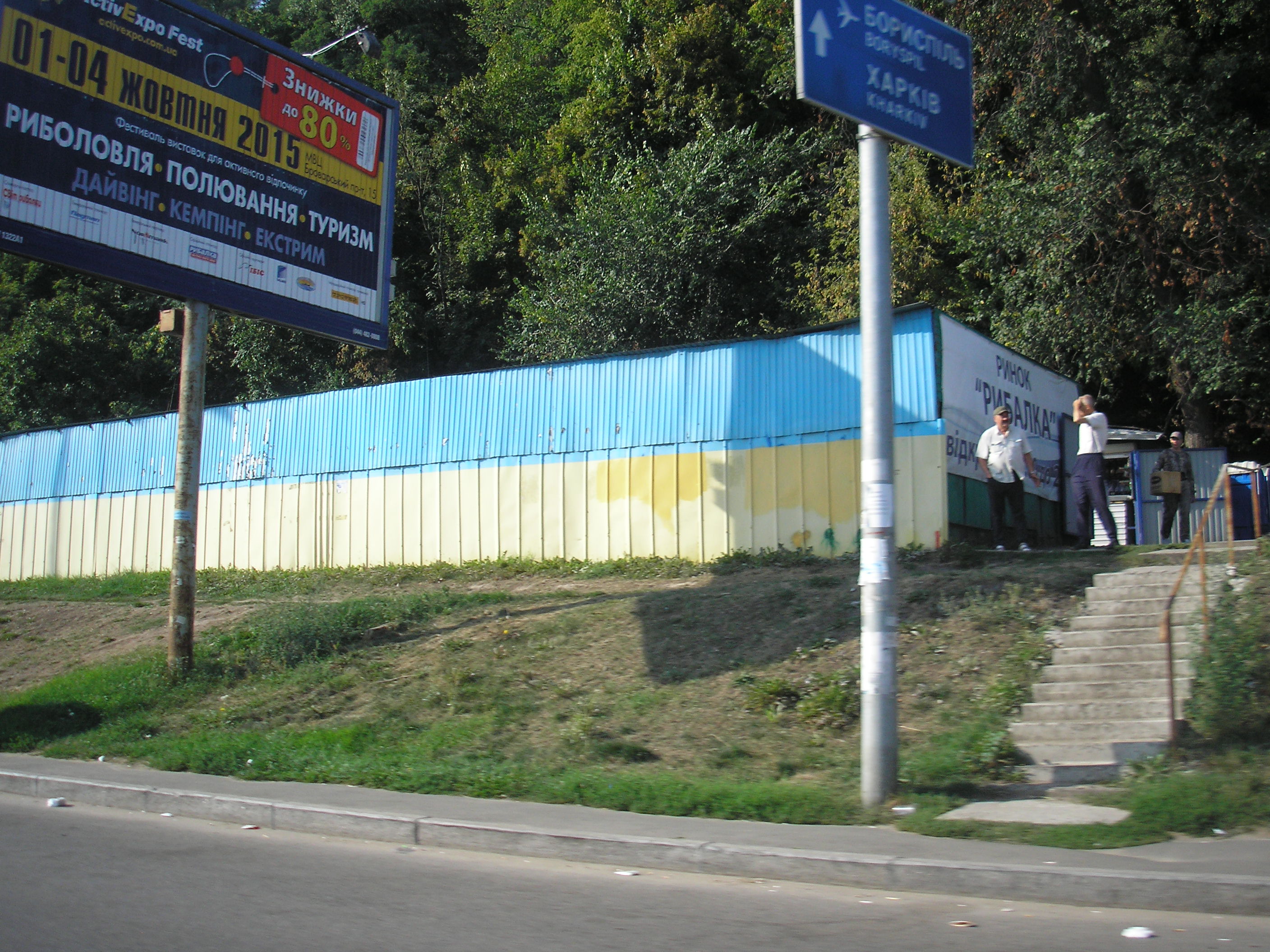 Ринок «Рибалка» - Київ