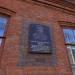 Мемориальная доска Ярилову А. А. в городе Минусинск