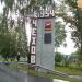 Стела «Чехов 1954» в городе Чехов