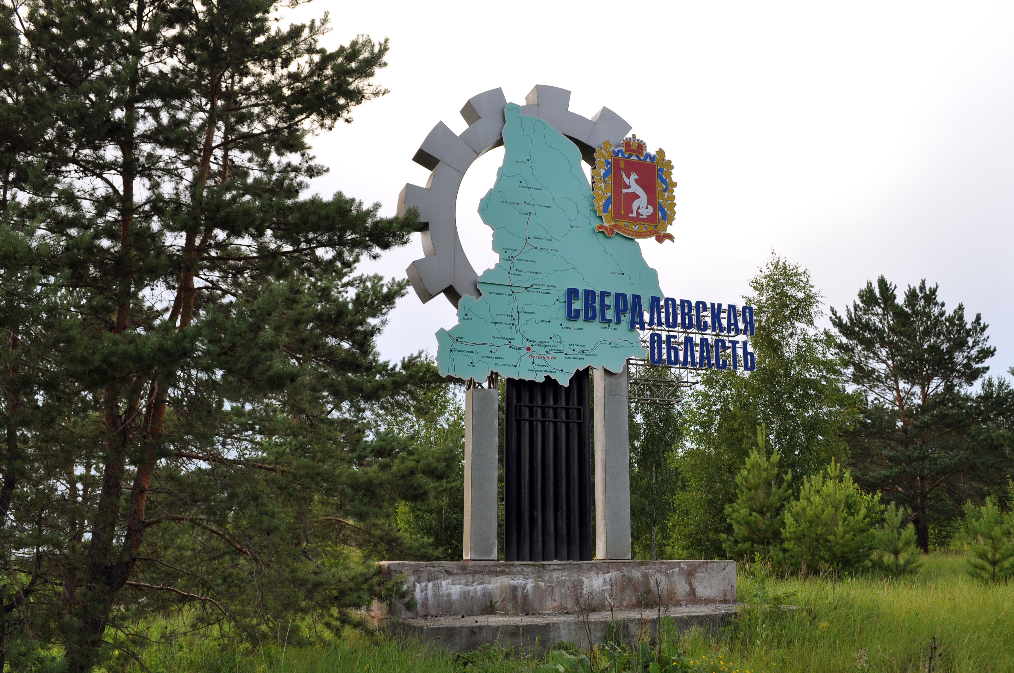 Открытки свердловская область