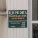 Церковь евангельских христиан (ru) in Mariupol city