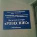 Детский дом культуры «Ровесник» в городе Челябинск