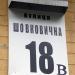 Шелковичная ул., 18в в городе Киев