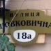 Шелковичная ул., 18а в городе Киев