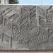 Мемориальные доски (ru) in Mahilioŭ (Mogilev) city