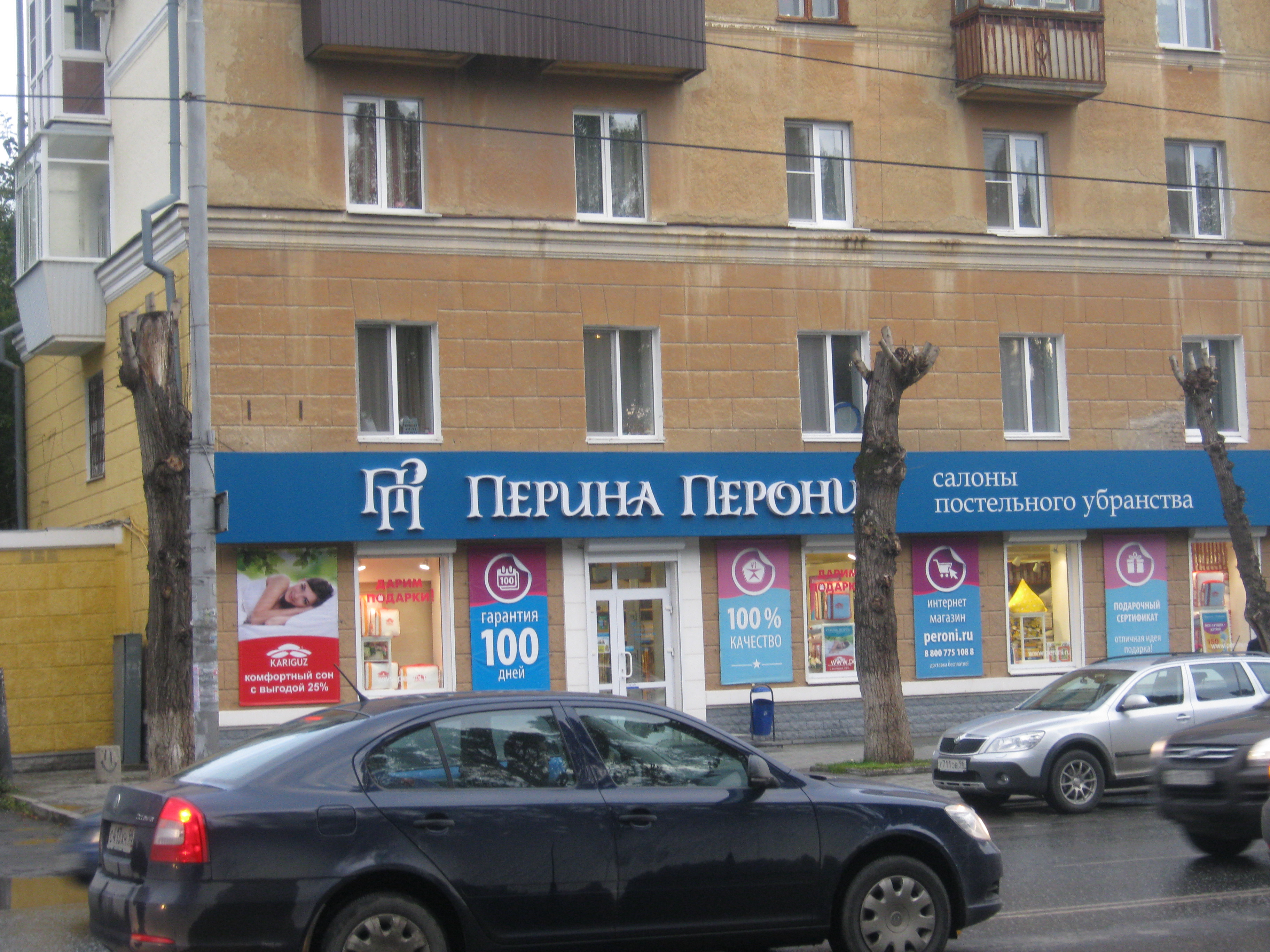 4 Точки Екатеринбург Интернет Магазин Екатеринбург