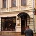 Антикварный магазин «Золотник» в городе Москва