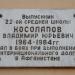 Мемориальная доска в честь В.Ю. Косолапова в городе Смоленск