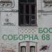 vulytsia Soborna, 68ДОС in Rivne city