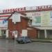 Супермаркет «Кировский» в городе Берёзовский
