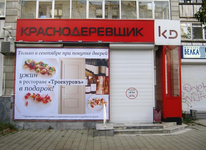 Екатеринбург Магазин Дом Дверей