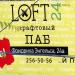 Крафтовый паб LOFT24 в городе Воронеж