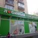 Круглосуточный супермаркет «Любимый» в городе Москва