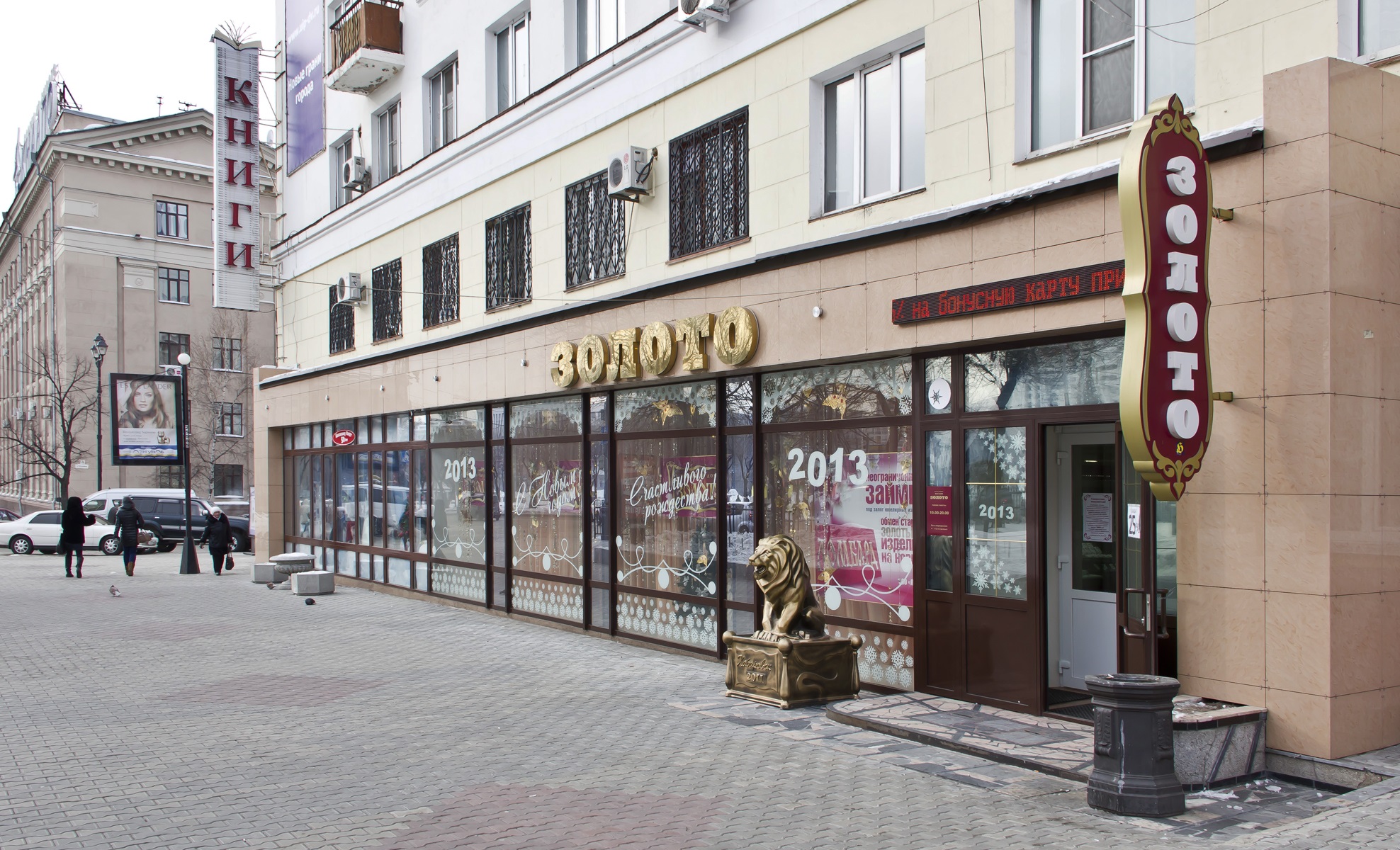 Ликвидированный ювелирный магазин «Торговый дом „Золото”» - Хабаровск