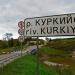 Мост через реку Куркийоки в городе Куркиёки