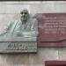 Горельеф с памятной доской 1-му секретарю крайкома КПСС Чёрному А. К. в городе Хабаровск