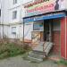 Магазин «Любава» в городе Сасово