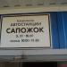 Автостанция в городе Сапожок