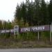 Знак «Добро пожаловать в город горняков» в городе Североуральск