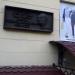 Мемориальная доска в честь писателя В. Н. Иванова в городе Хабаровск