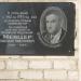 Мемориальная доска Менцеру Н. Н. в городе Хабаровск